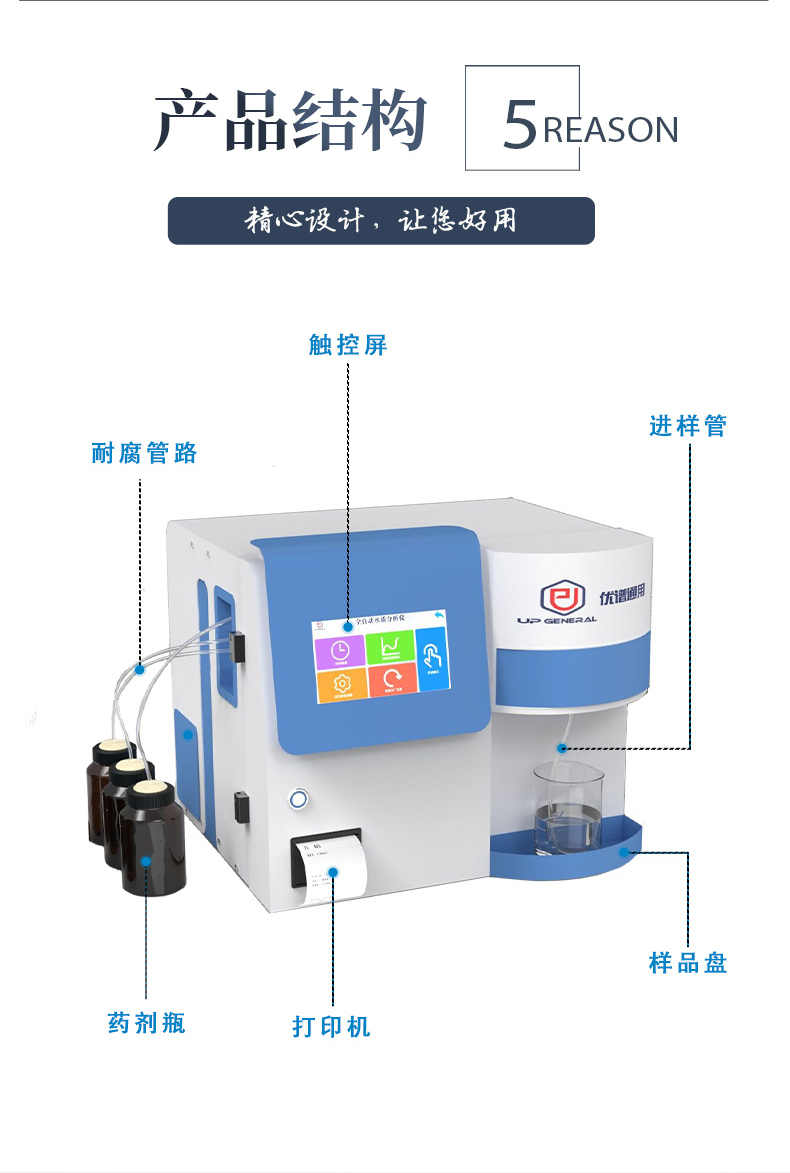 全自动石化水质检测仪UPW-Q700S140 细节图 10