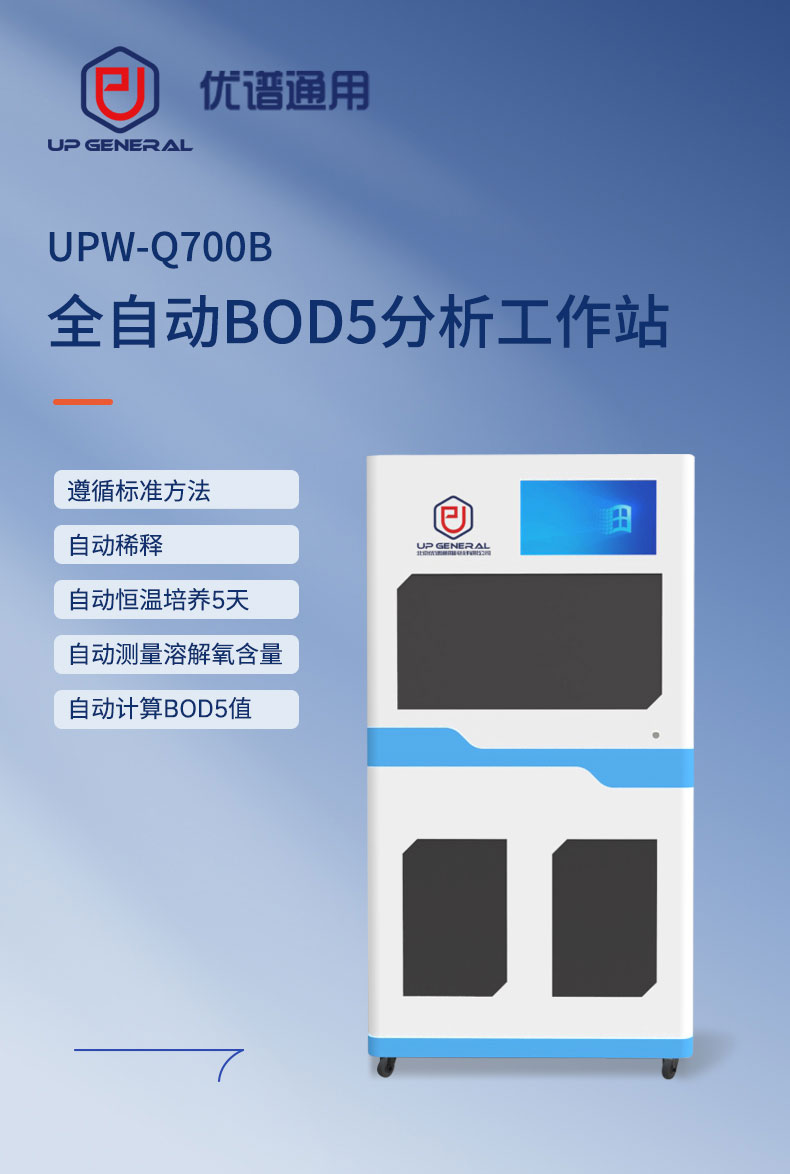 全自动BOD5分析工作站UPW-Q700B 细节图 4