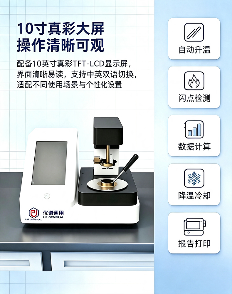 全自动闭口闪点测定仪UPQ-BS8800 细节图 7