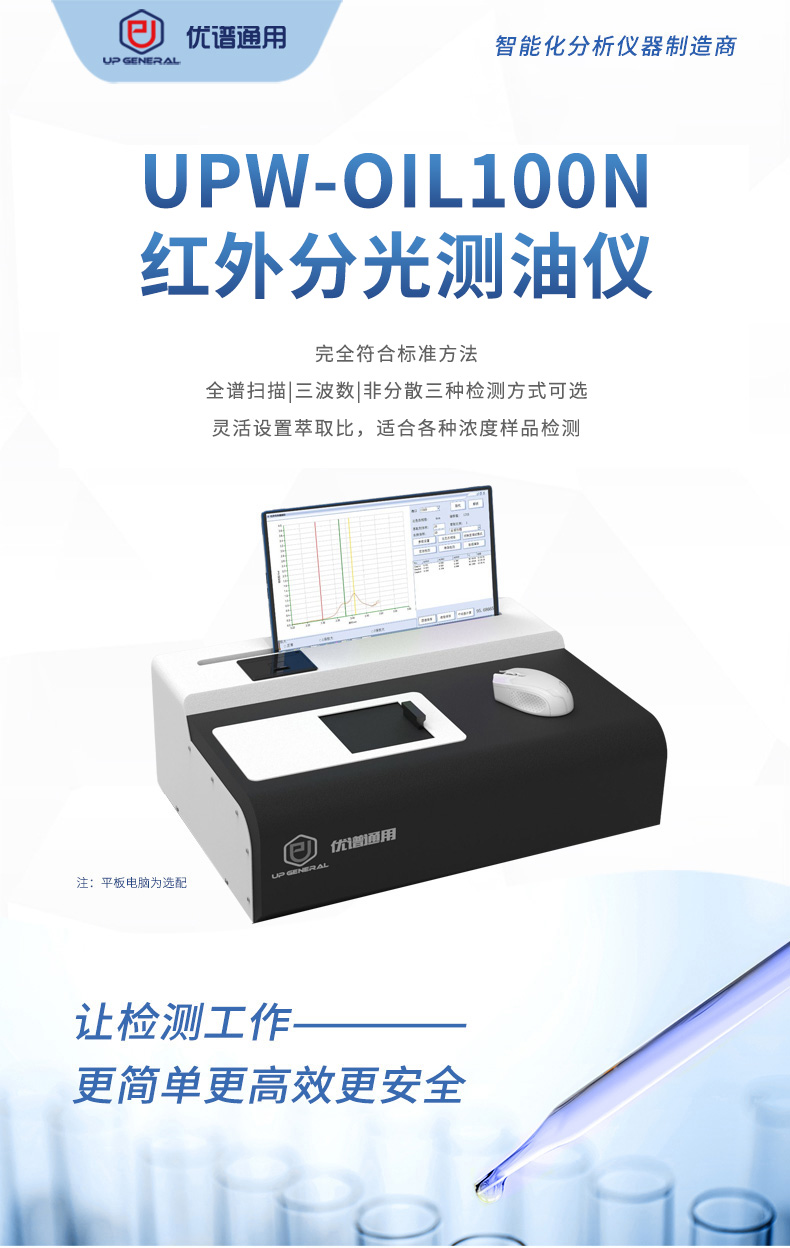 红外分光测油仪UPW-OIL100N 细节图 4