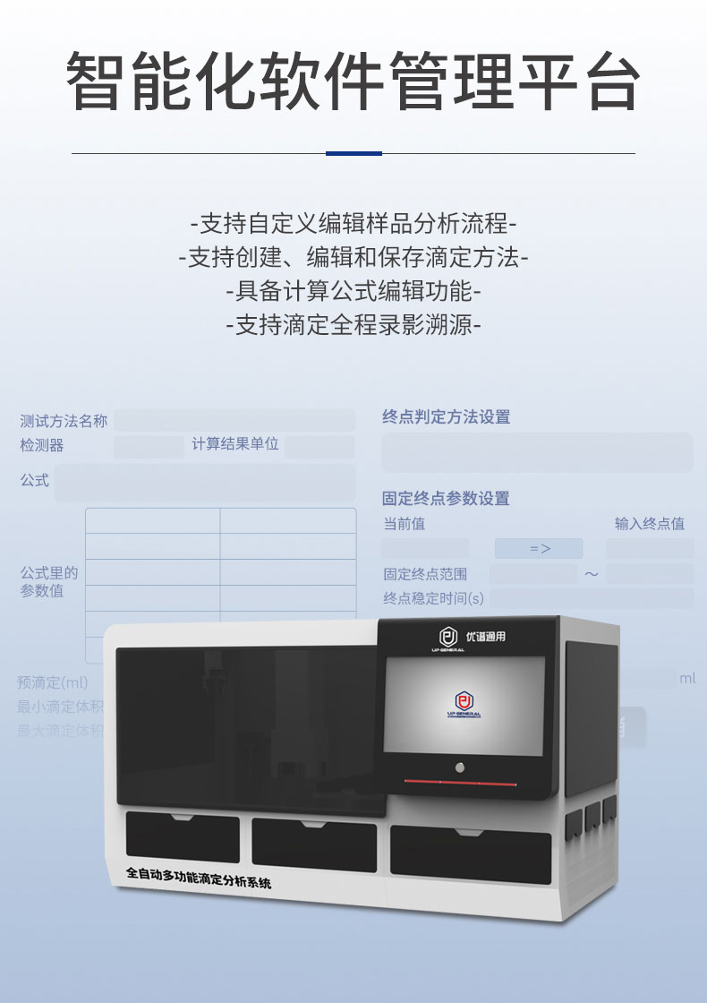 全自动多功能滴定分析系统UPT-DD2000 细节图 9