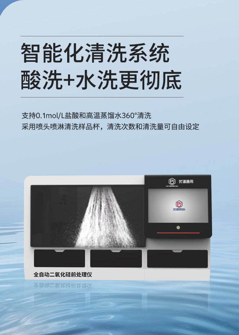 全自动二氧化硅前处理仪UPQ-SIO12 细节图 9