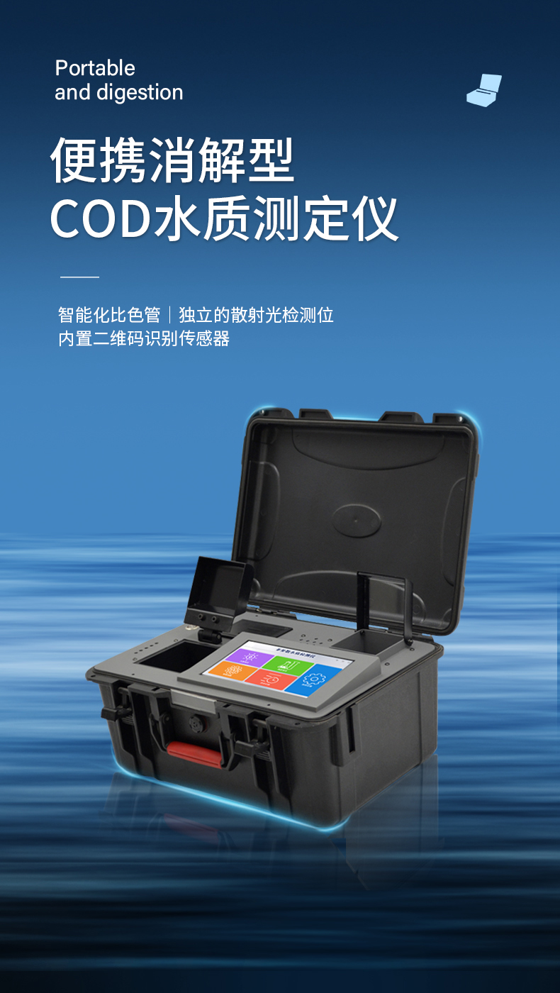 便携消解型COD检测仪 细节图 4