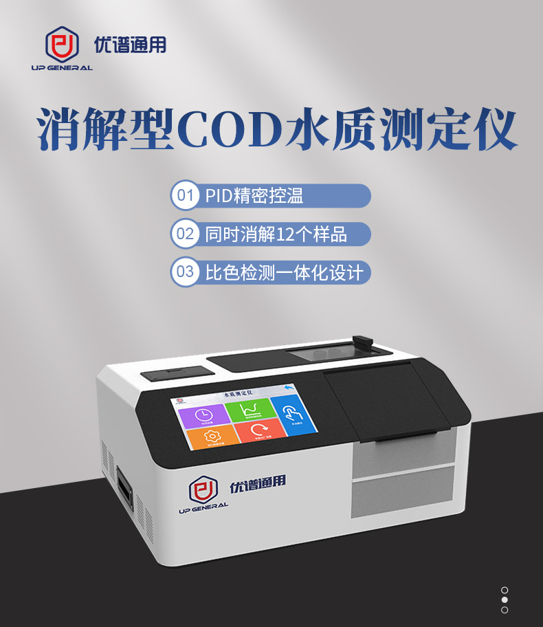 台式消解型COD检测仪 细节图 4