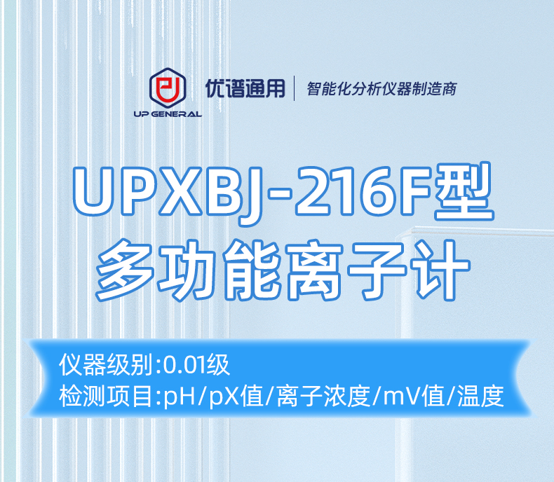 多功能离子计UPXBJ-216F 细节图 4