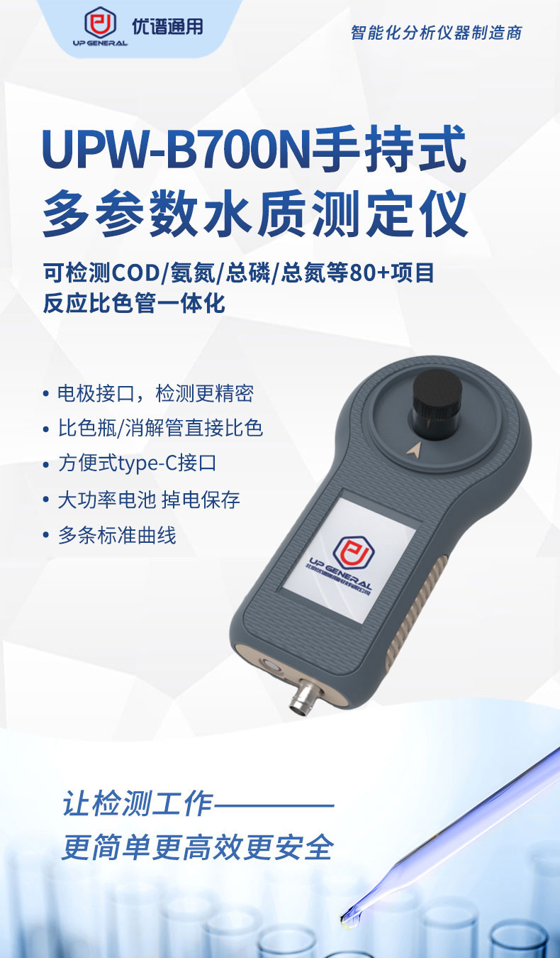 手持式多参数水质测定仪UPW-B700N 细节图 4