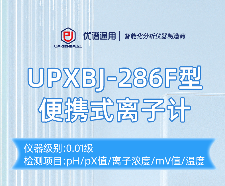 便携式离子计UPXBJ-286F 细节图 4