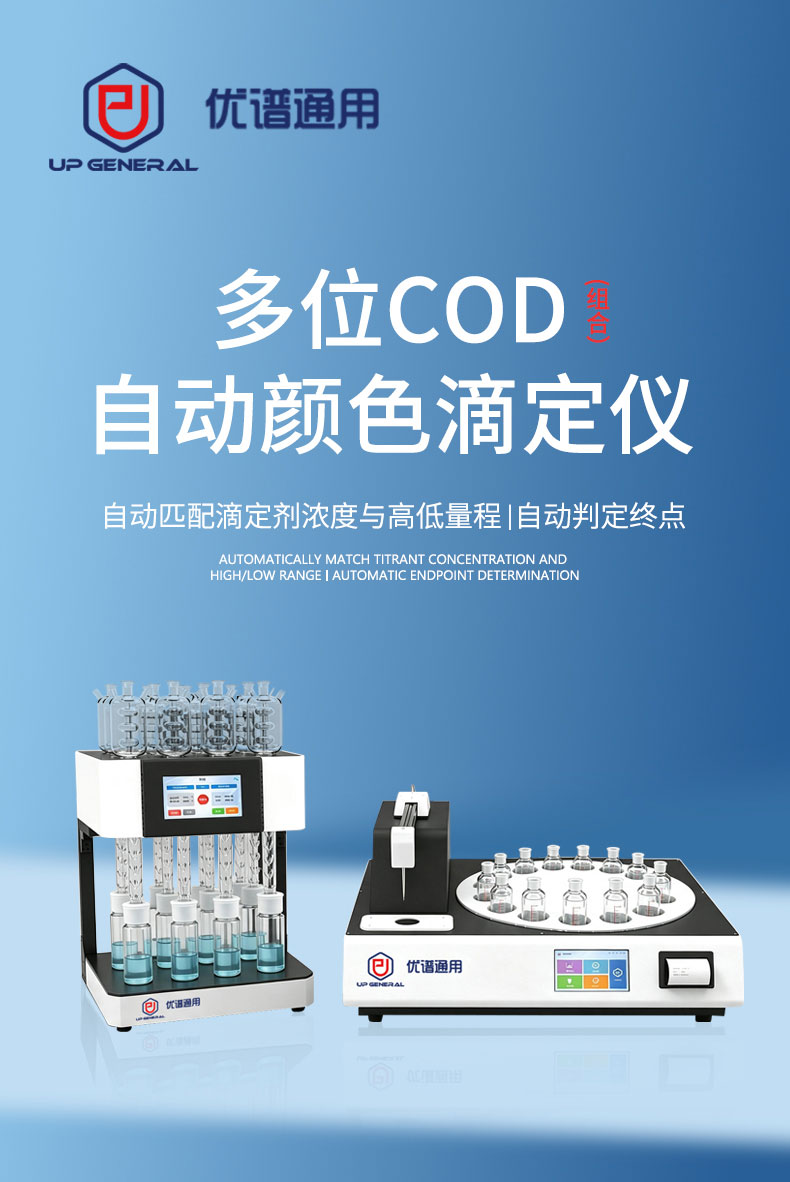 COD自动滴定仪（组合） 细节图 4