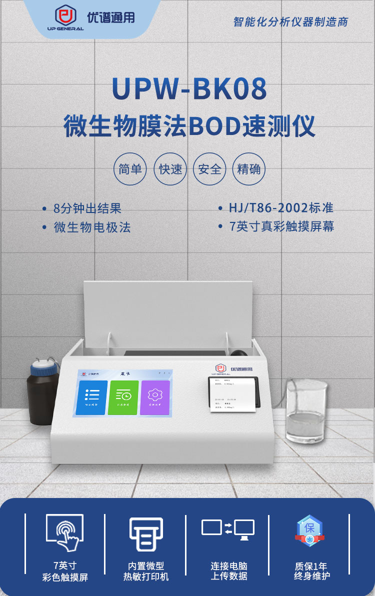 微生物膜法BOD速测仪UPW-BK08 细节图 3
