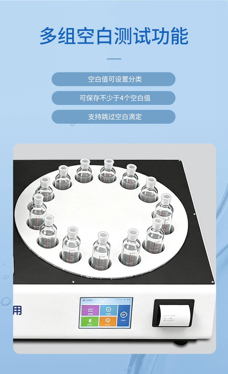 COD自动滴定仪（组合） 细节图 9