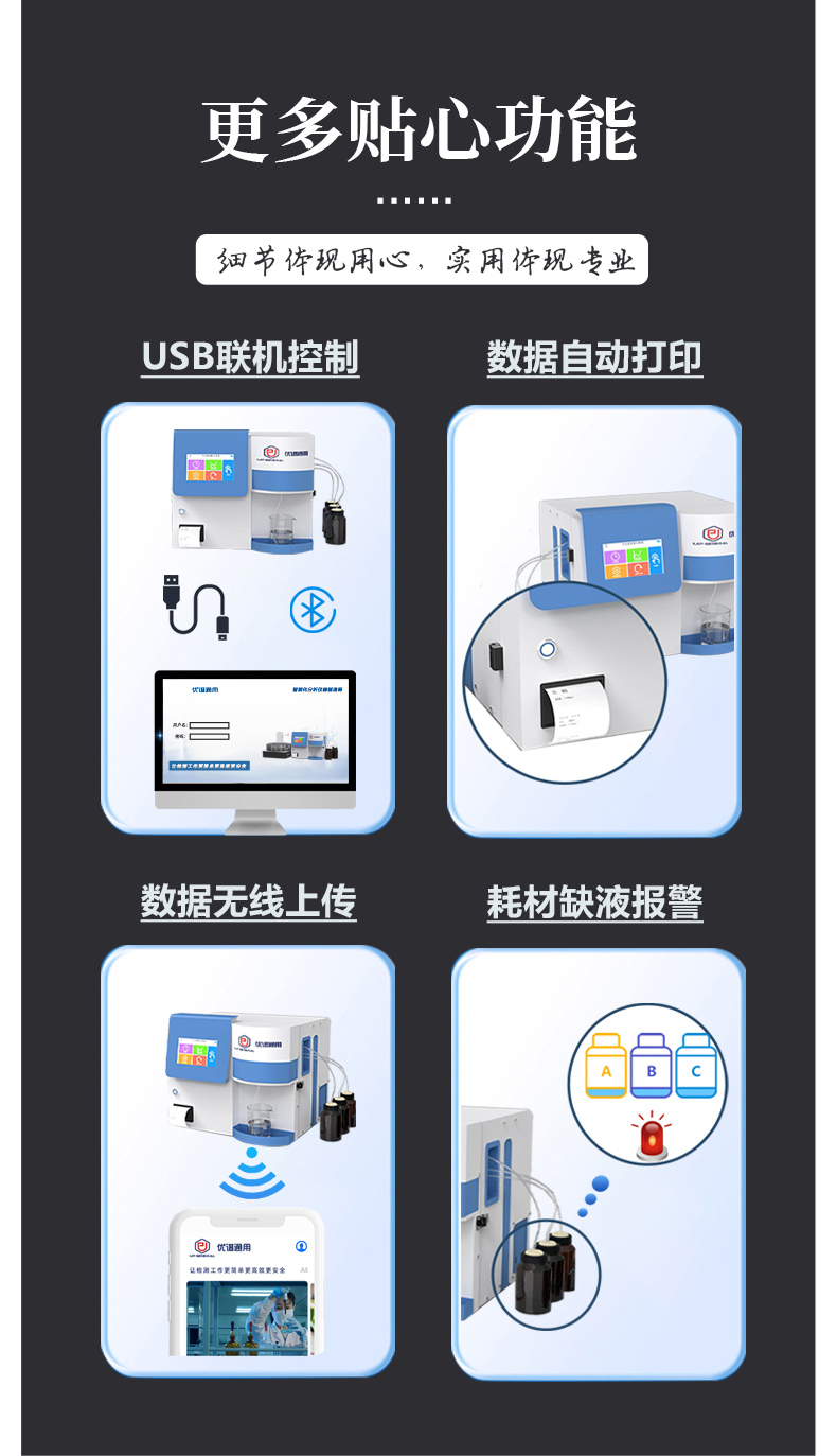 全自动饮用水质检测仪UPW-Q700Y50 细节图 9