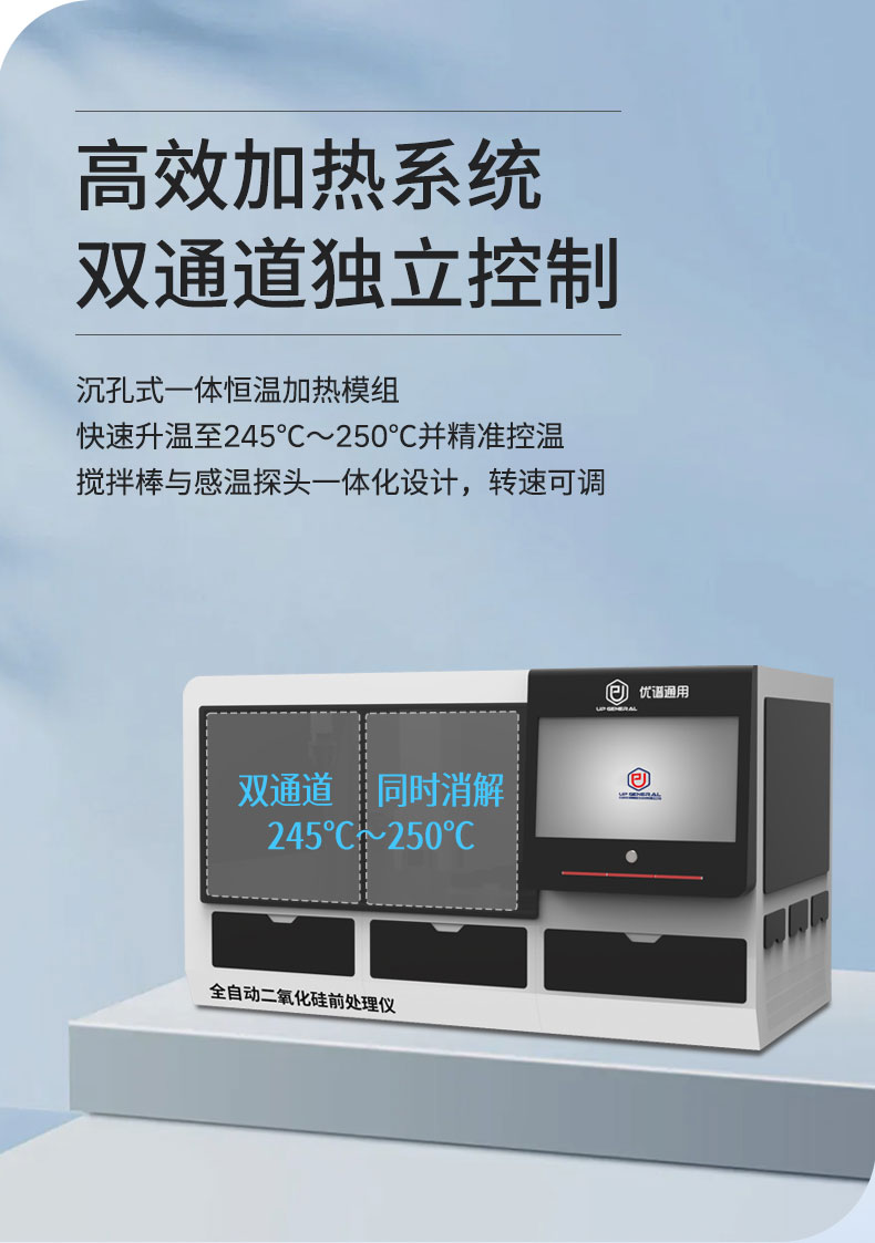 全自动二氧化硅前处理仪UPQ-SIO12 细节图 7