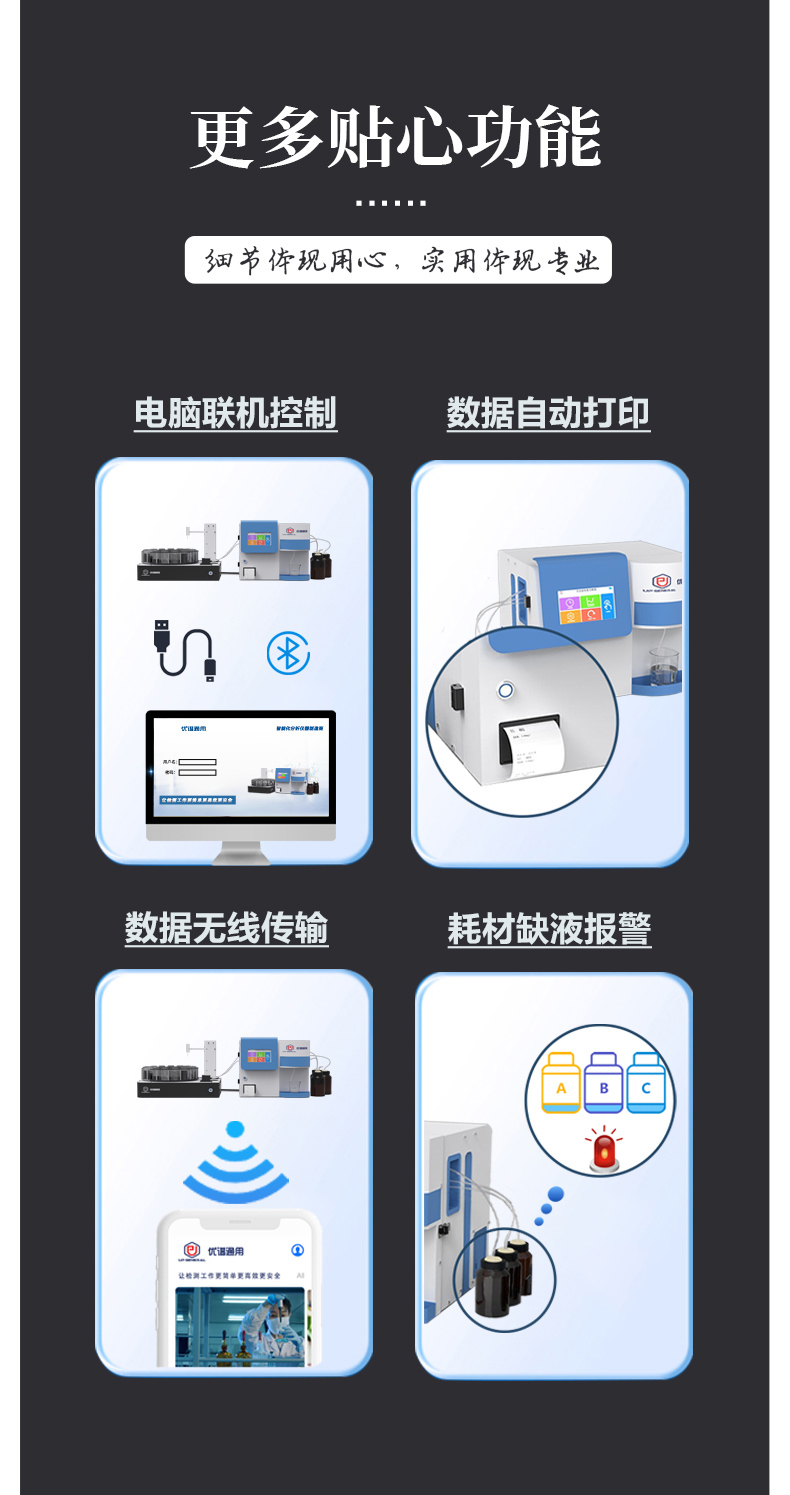 全自动进样饮用水质分析仪UPW-Q700Y50P 细节图 9