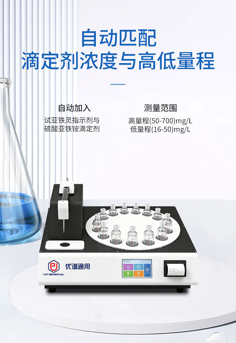 COD自动滴定仪（组合） 细节图 8