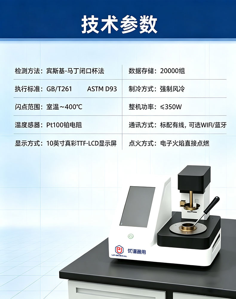 全自动闭口闪点测定仪UPQ-BS8800 细节图 11
