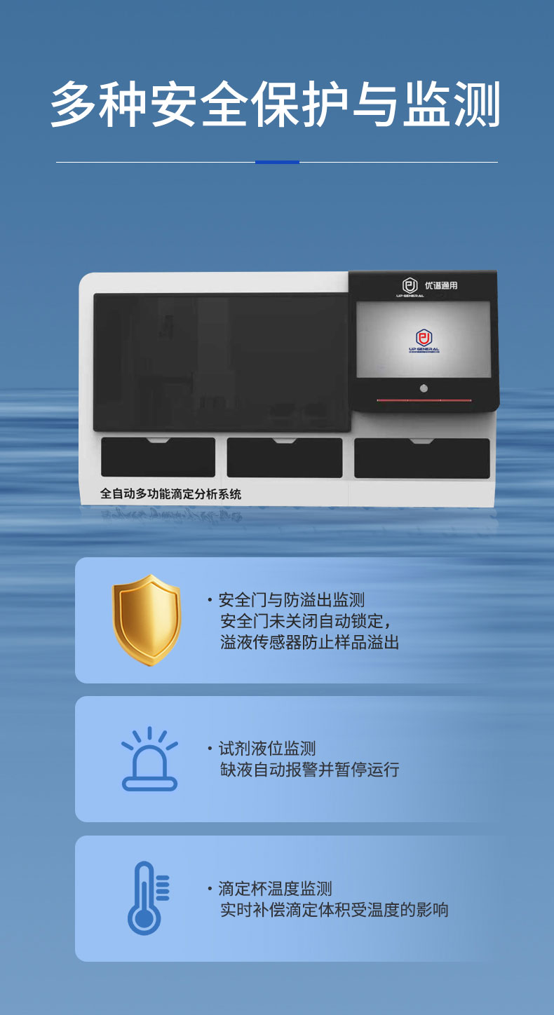 全自动多功能滴定分析系统UPT-DD2000 细节图 10