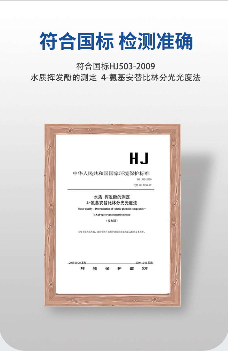 全自动挥发酚测定仪UPW-Q700HHF 细节图 6