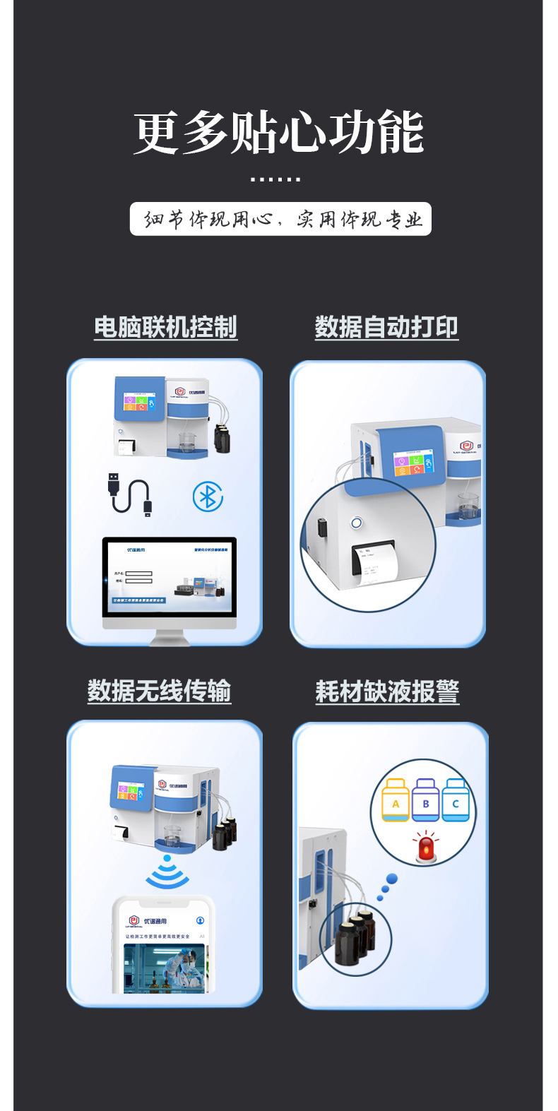全自动石化水质检测仪UPW-Q700S140 细节图 9