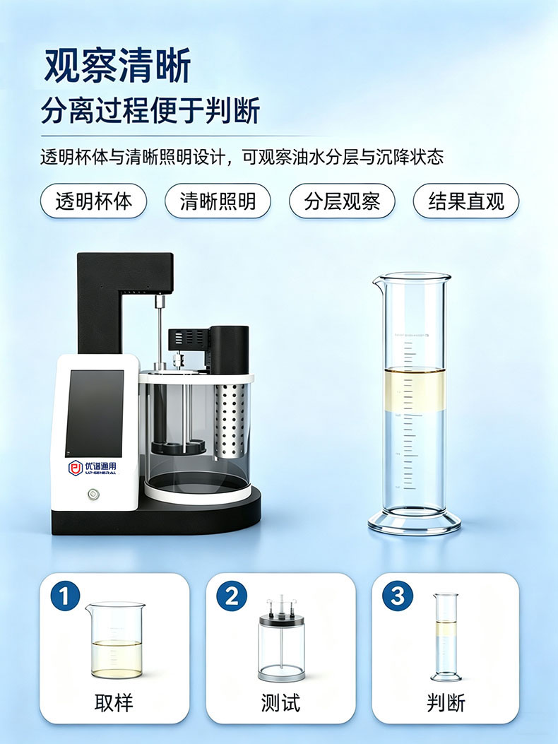 自动抗乳化测定仪UPQ-RH1000 细节图 9