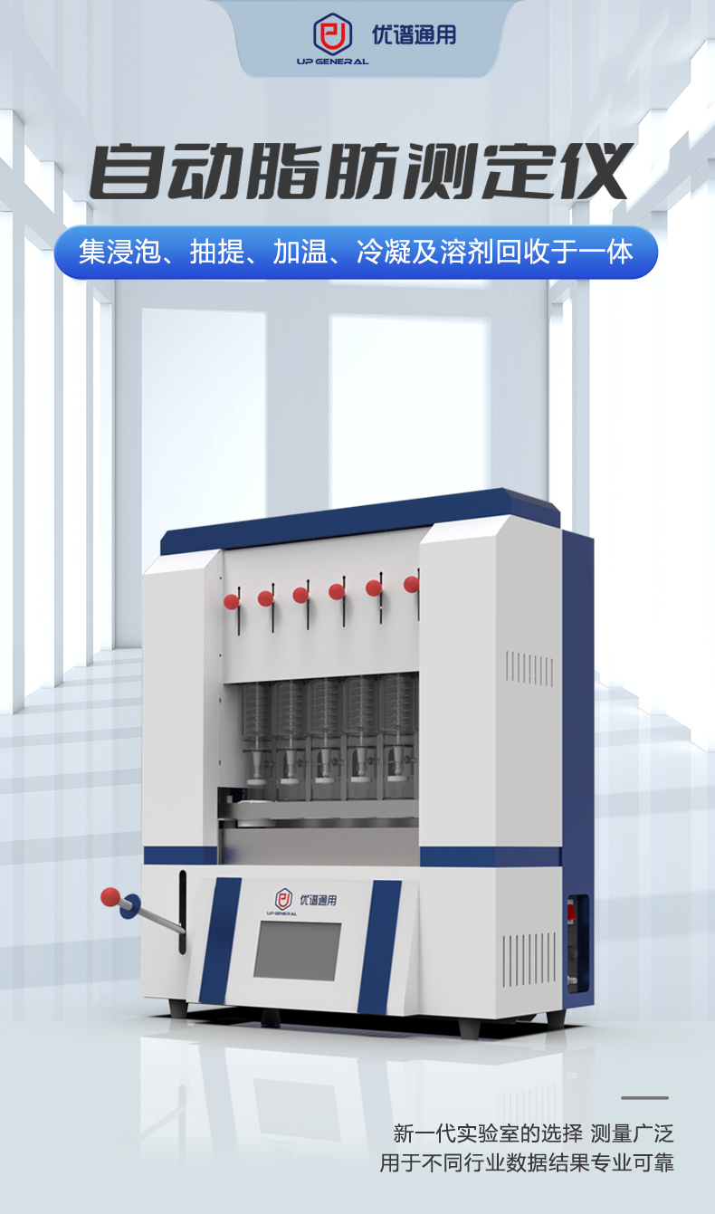自动脂肪测定仪UPZF-6Z 细节图 4