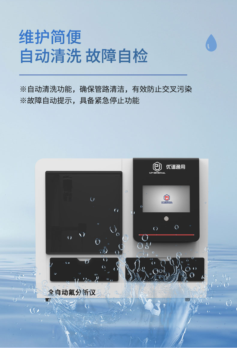 全自动氟分析仪UPQ-JKF3036 细节图 9