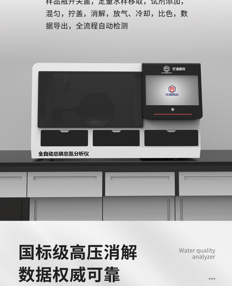 全自动总磷总氮分析仪UPW-Q700TPNG(高压消解) 细节图 6