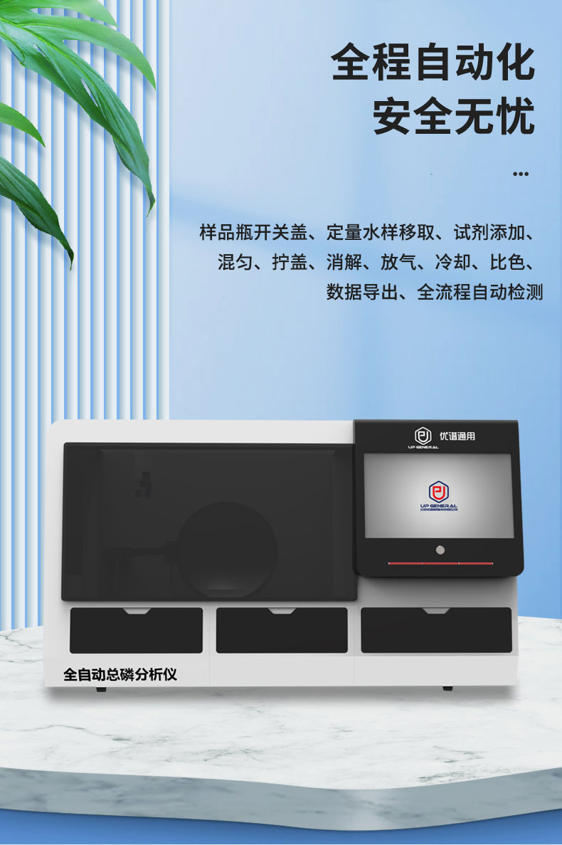 全自动总磷分析仪UPW-Q700TPG(高压消解) 细节图 6