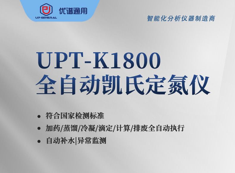 全自动凯氏定氮仪1800系列（新款外壳） 细节图 4