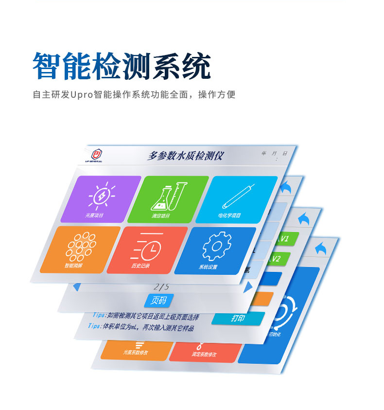 双温区多功能水质检测仪UPW-TD700 细节图 11