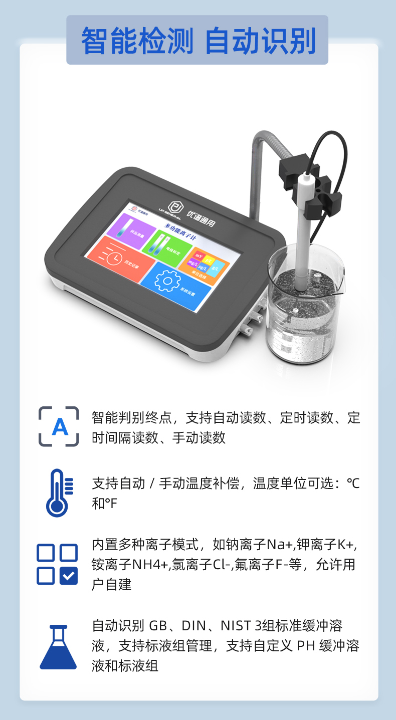 多功能离子计UPXBJ-216F 细节图 7