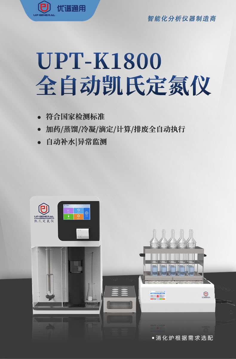 全自动凯氏定氮仪UPT-K1800系列 细节图 4
