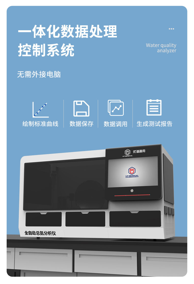 全自动总氮分析仪UPW-Q700TNG(高压消解) 细节图 12