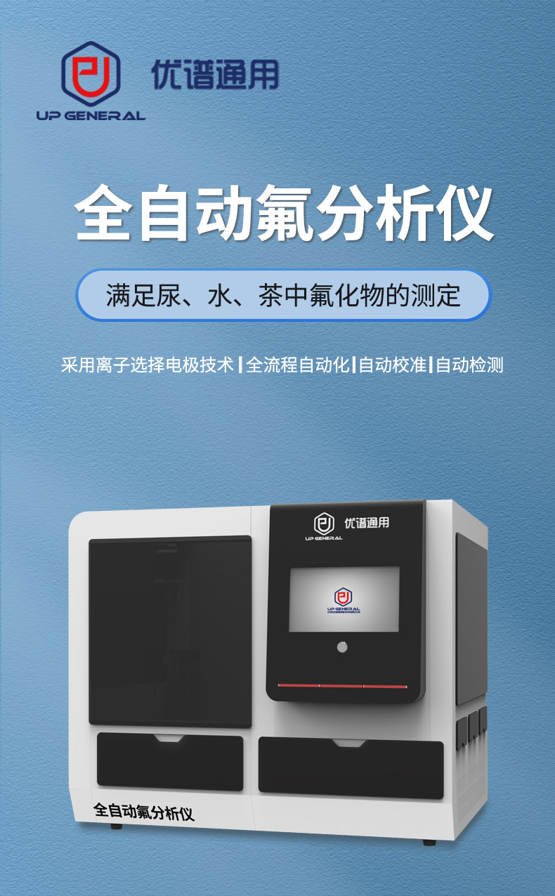 全自动氟分析仪UPQ-JKF3036 细节图 4