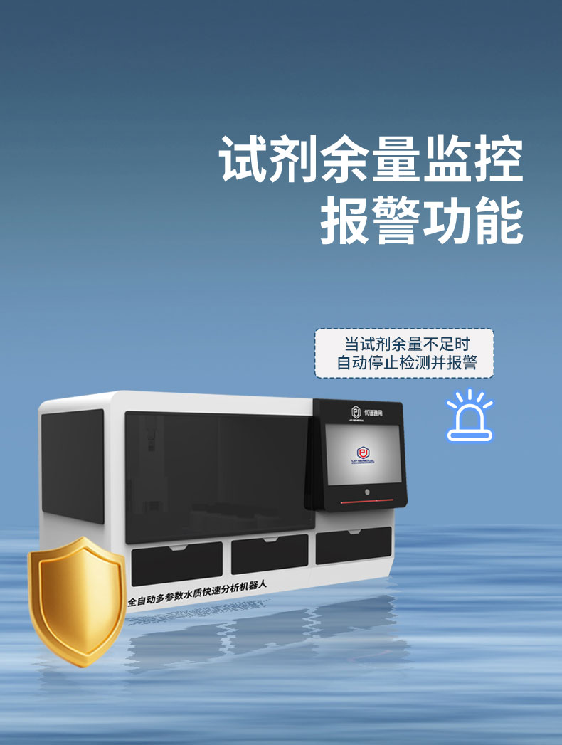 全自动多参数水质快速分析机器人UPW-Q700GDC （COD氨氮总磷总氮） 细节图 12