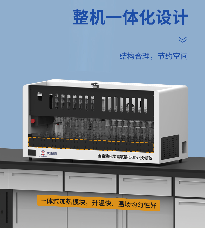全自动化学需氧量分析仪UPW-Q700CRY原位消解 细节图 9