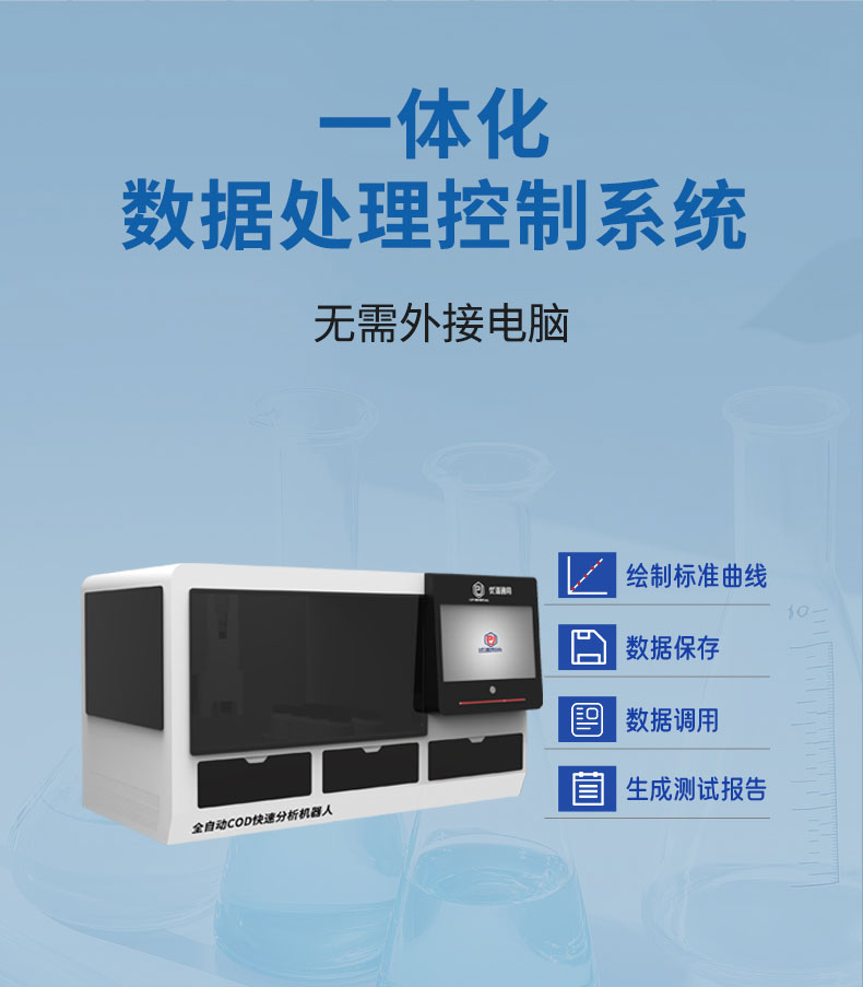 全自动COD快速分析机器人UPW-Q700CYZ(预制管) 细节图 10