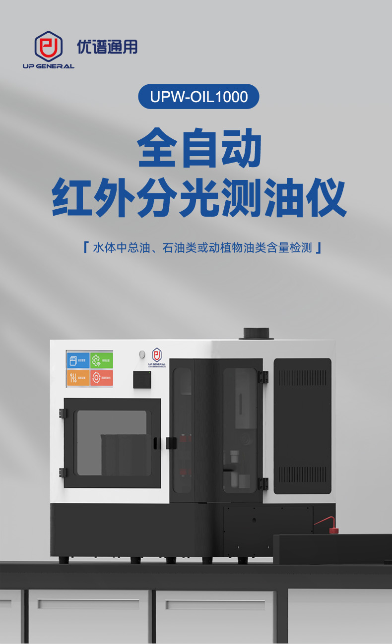 全自动红外分光测油仪UPW-OIL1000型 细节图 4