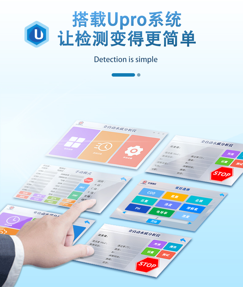 全自动污染水质检测仪UPW-Q700C90 细节图 7