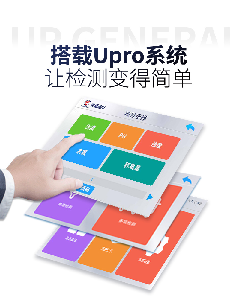全自动饮用水质分析仪UPW-Q700Y50L 细节图 7