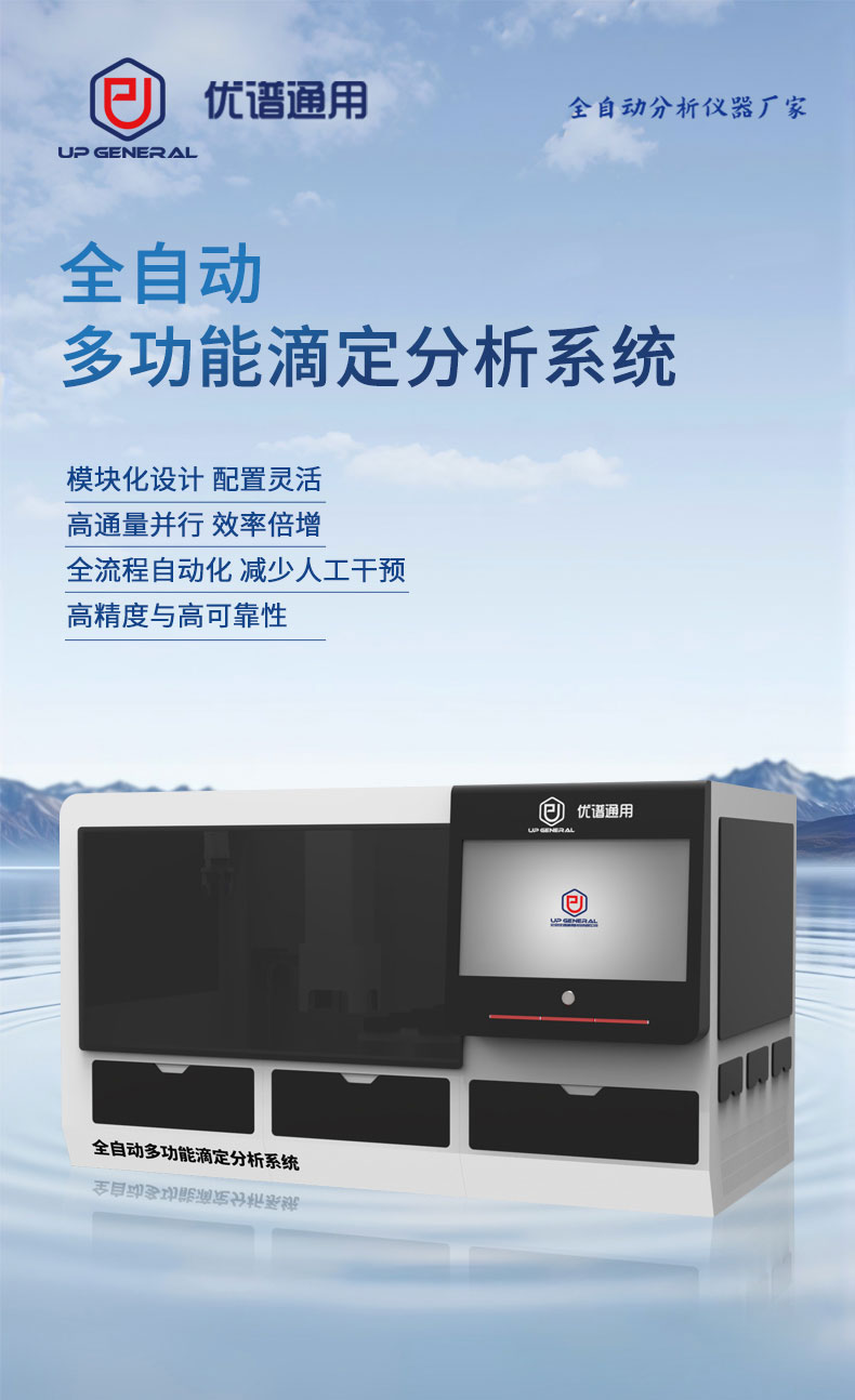 全自动多功能滴定分析系统UPT-DD2000 细节图 4