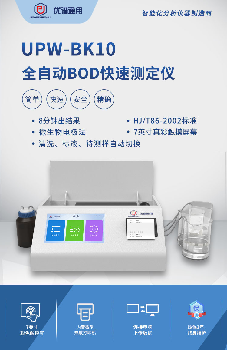 全自动BOD快速测定仪UPW-BK10 细节图 4