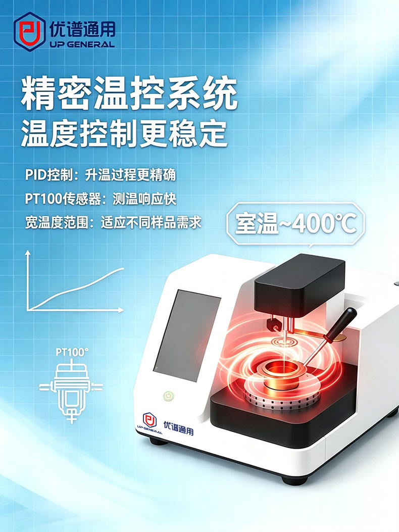 全自动开口闪点测定仪UPY-KS8000 细节图 10