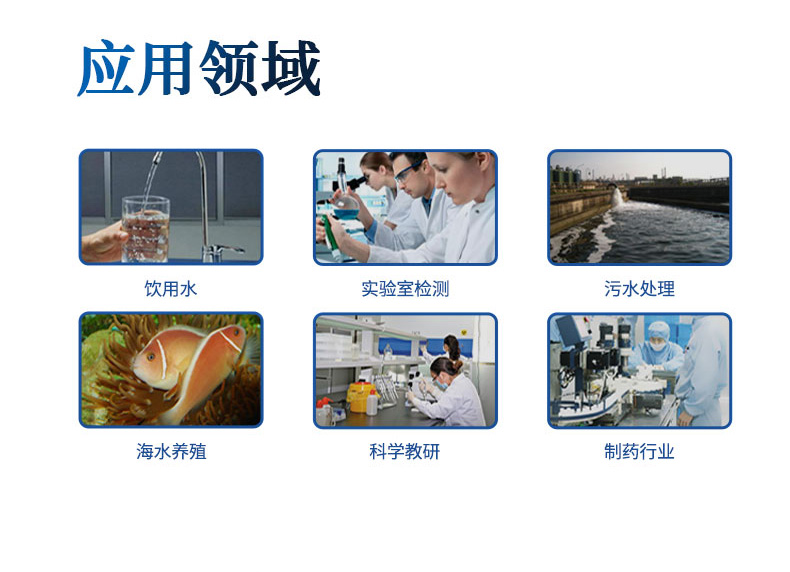 双温区多功能水质检测仪UPW-TD700 细节图 15