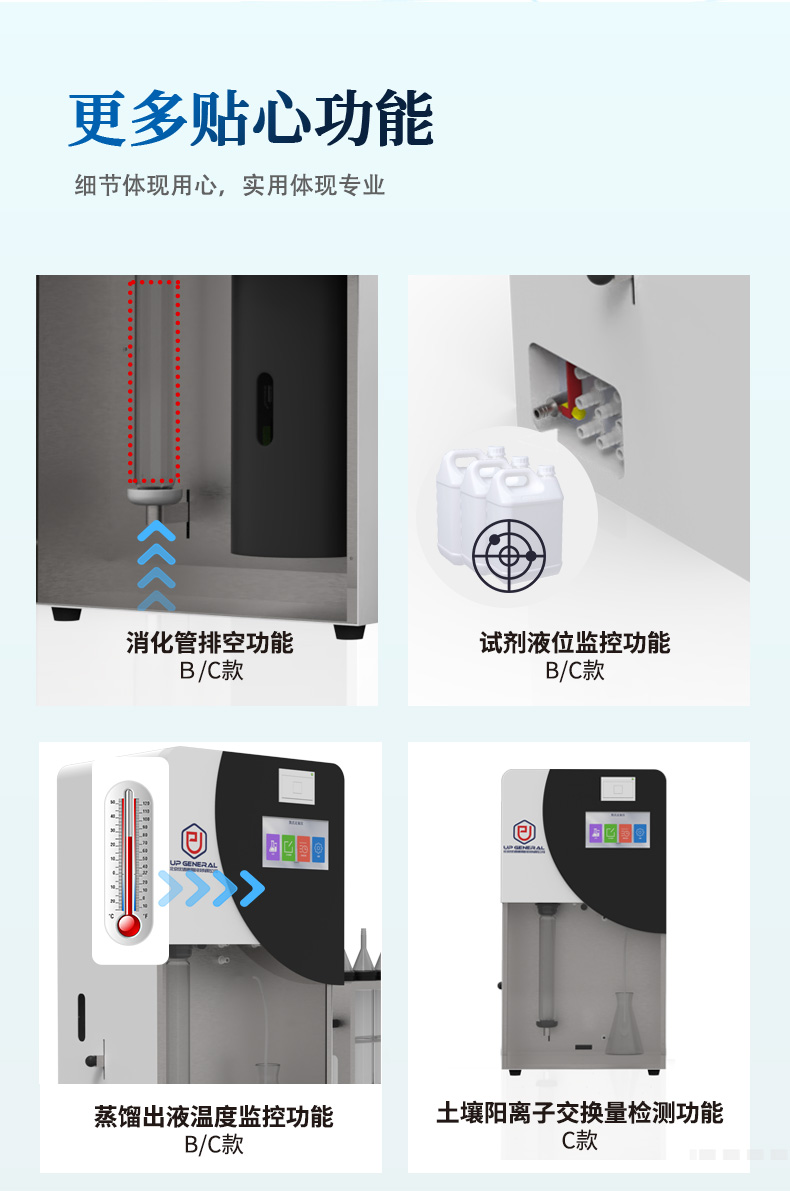 自动凯氏定氮仪UPT-K1600系列（新外观） 细节图 9