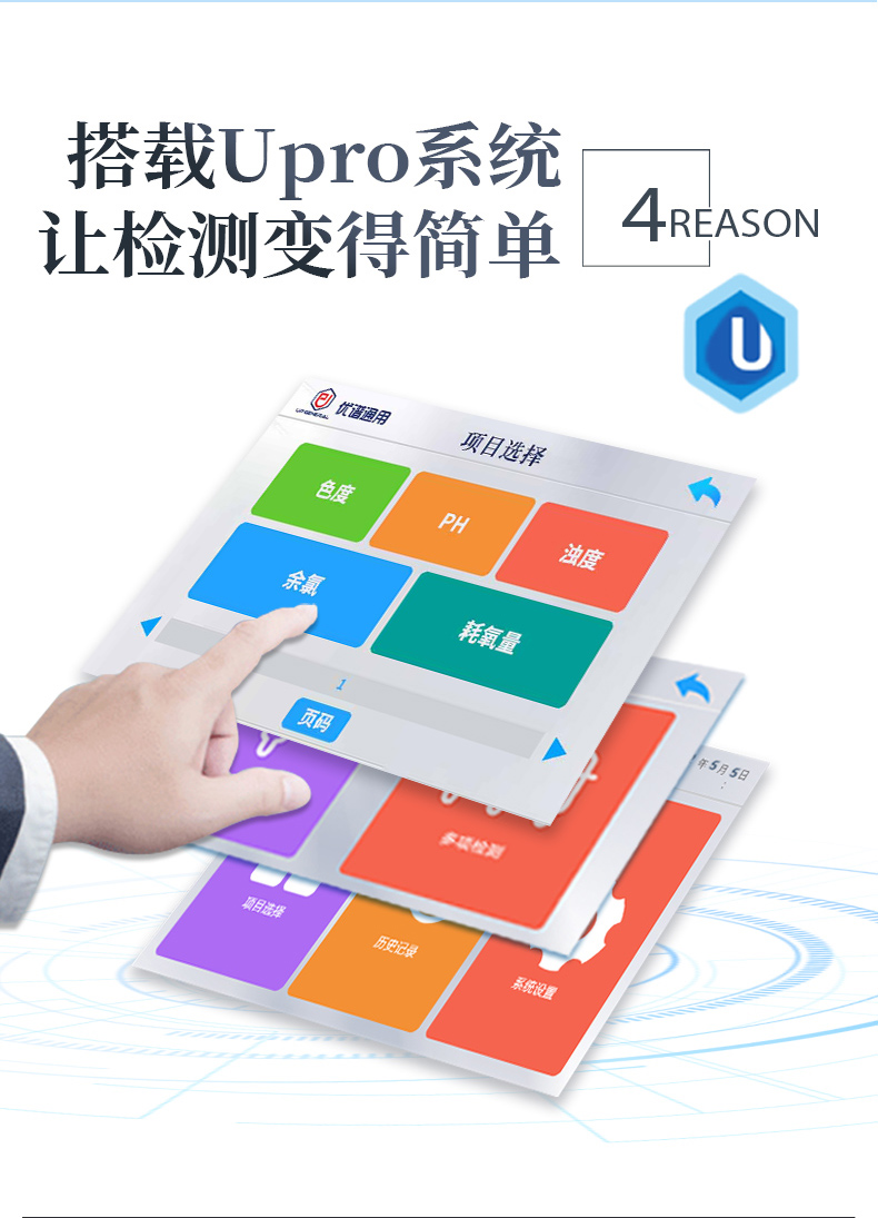 全自动进样饮用水质分析仪UPW-Q700Y50P 细节图 8