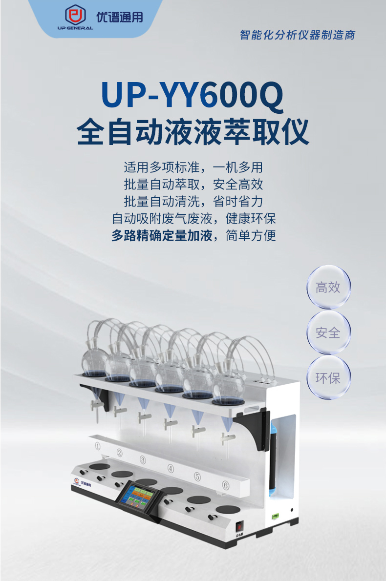 全自动液液萃取仪UPQ-YY600Q 细节图 2