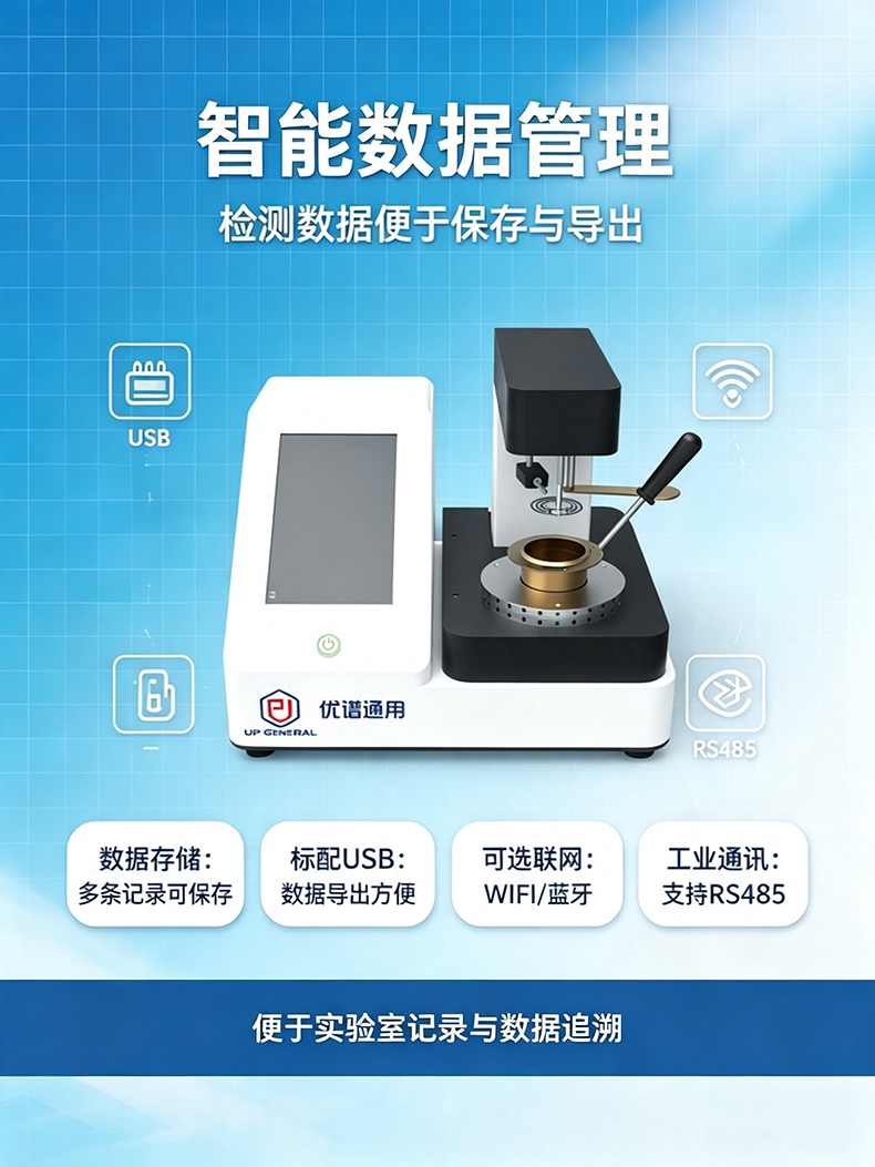全自动开口闪点测定仪UPY-KS8000 细节图 11