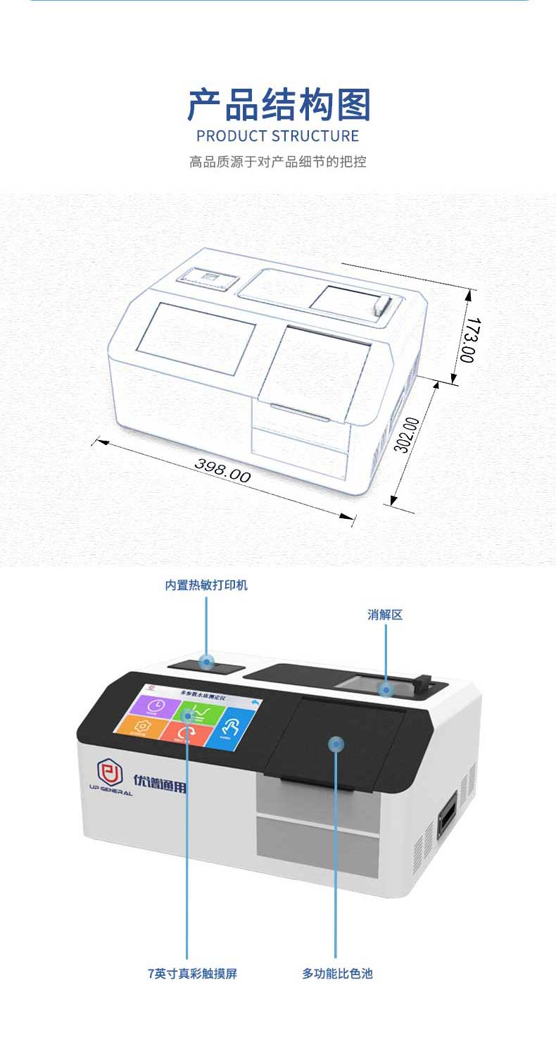 消解型多参数水质测定仪UPW-T700C 细节图 8