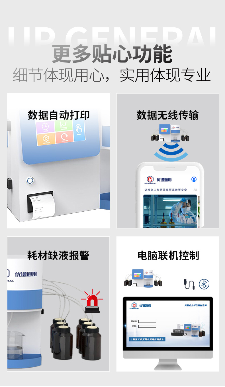 全自动进样饮用水质分析仪UPW-Q700Y50LP 细节图 8