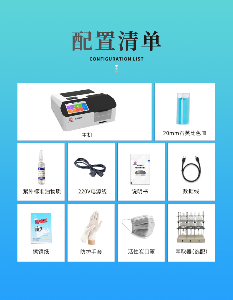 紫外分光测油仪UPW-OIL200UV 细节图 10
